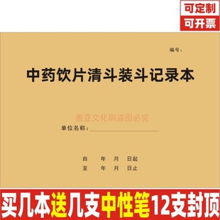 中药材清斗装斗记录本医院门诊药房药品复核在库养护登记簿定制