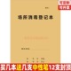 场所消毒登记本餐饮食堂幼儿园诊所每日消杀公共场所紫外线灭菌