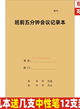 A4牛皮班前五分钟会议记录本定制