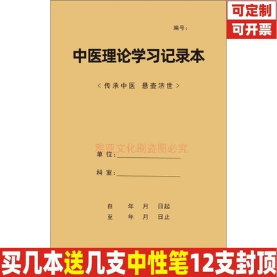 A4中医理论学习记录本定制