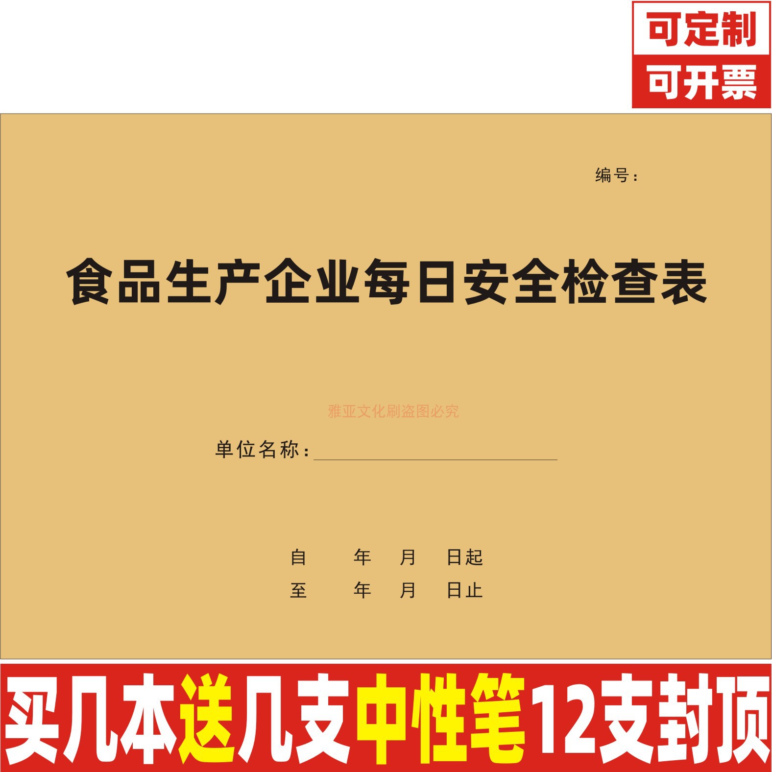 A4牛皮纸食品企业每日检查表定制
