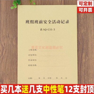 A4牛皮纸班组班前安全办公会议