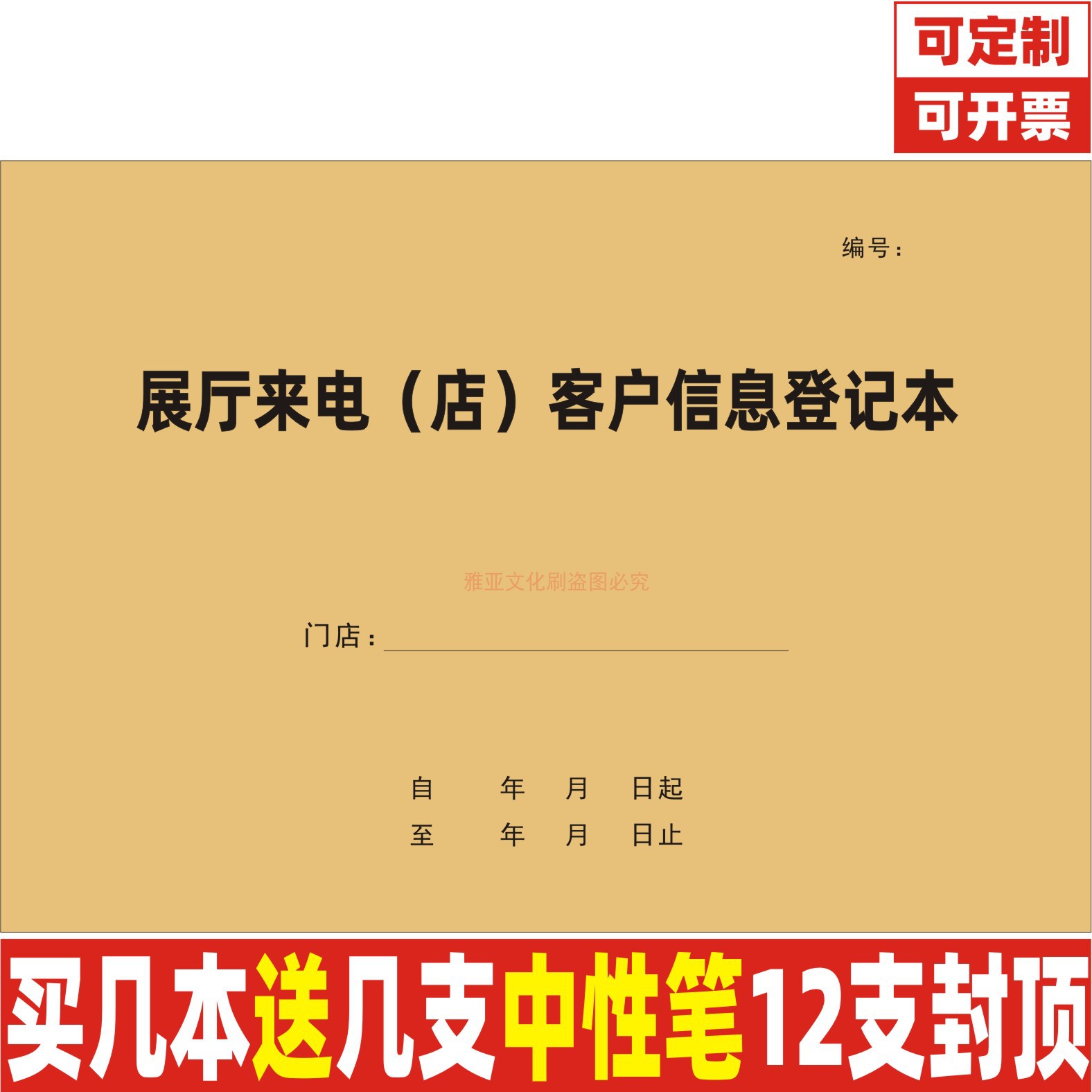 A3展厅来电店客户信息登记本定制