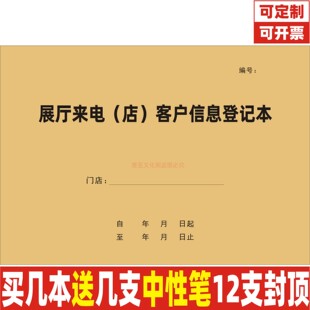 A3展厅来电店客户信息登记本4S店展厅客流进店潜在客户跟进表定制