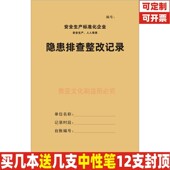 隐患排查整改记录安全生产标准台账整改通知单通知书单位企业定制