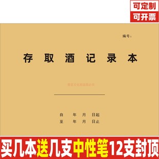 A4存取酒记录本KTV酒吧存酒卡酒庄酒水散存洋白啤酒寄存单表定制