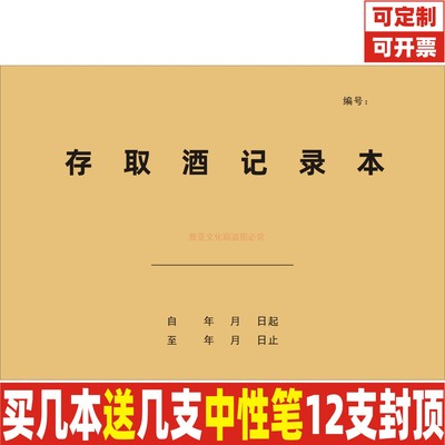 A4牛皮封KTV酒吧存取酒记录定制