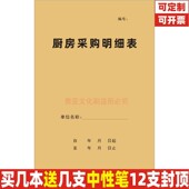 厨房采购明细表食堂餐厅酒店饭堂每日采购餐饮食品物资账记录本