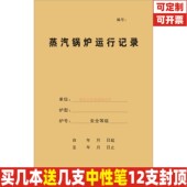 蒸汽锅炉运行记录燃油气锅炉每日安全运行检查记录燃气油温度定制