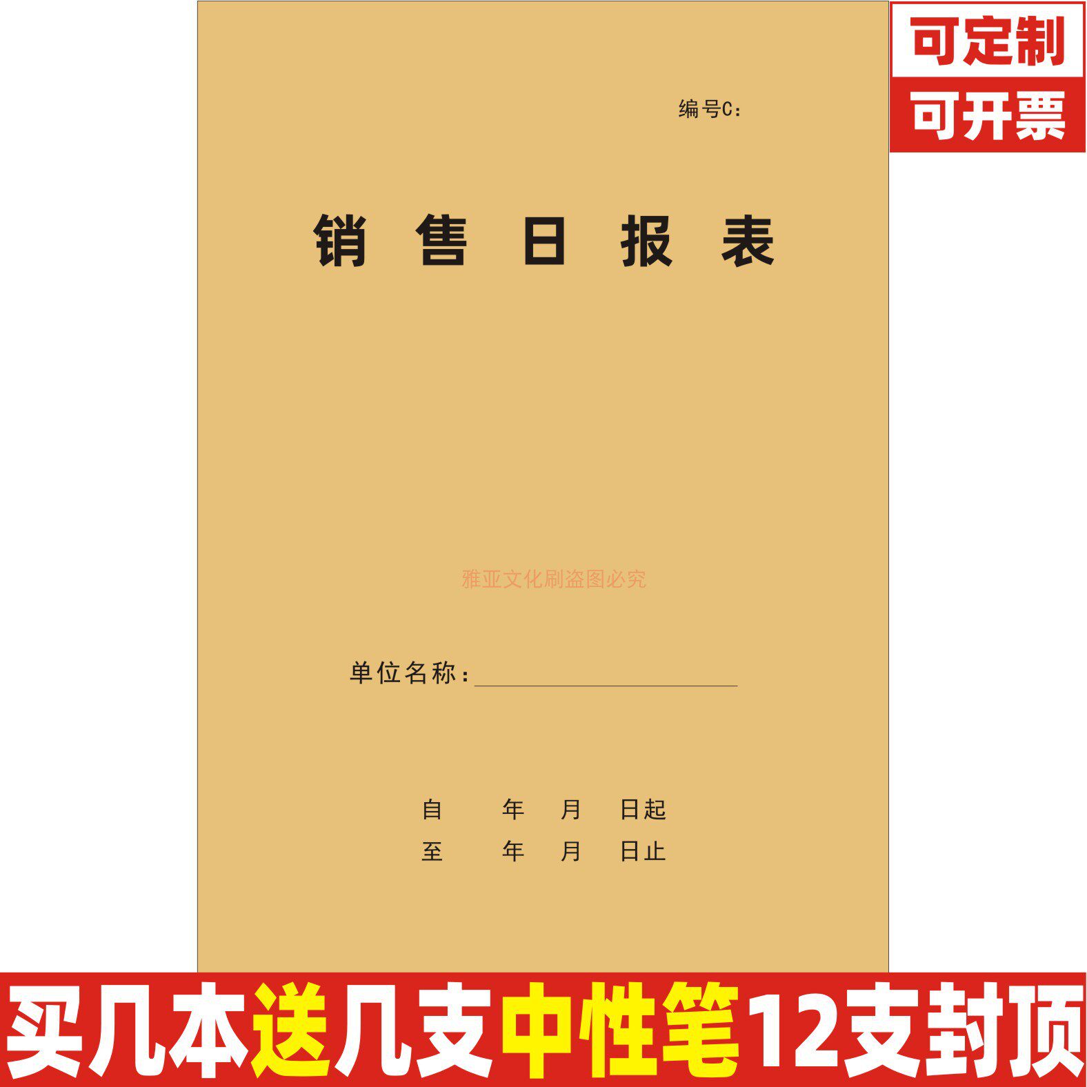 销售日报表C款服装店营业收入手帐销货出入库登记本仓库记账定制
