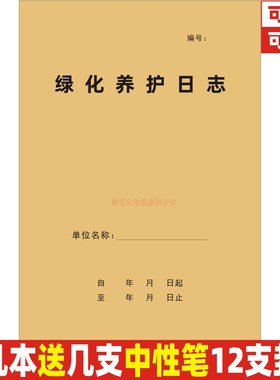 绿化养护日志园林草坪花木修建除草日常工作日志环卫工人园丁定制