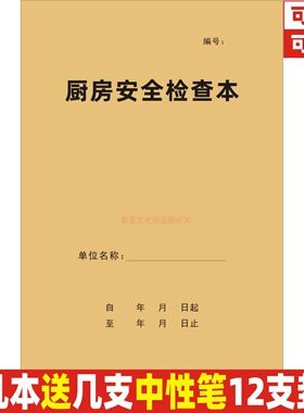 A4牛皮纸厨房安全检查本定制