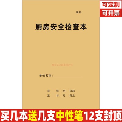 A4牛皮纸厨房安全检查本定制