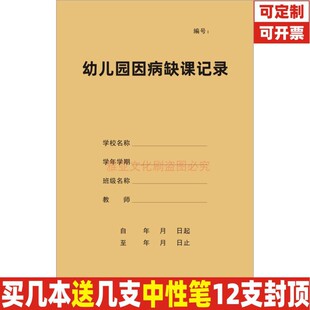幼儿园因病缺课记录学校日志安全晨午检缺课带服药家访记录本定制