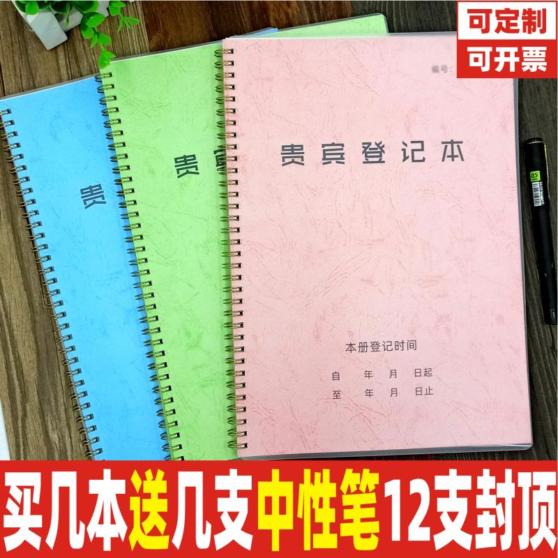 A4硬壳彩色封面顾客贵宾登记本