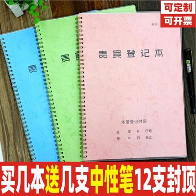 A4硬壳彩色封面顾客贵宾登记本