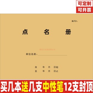 A4点名册C款辅导班培训班舞蹈班儿园中小学生本老师学校花名定制