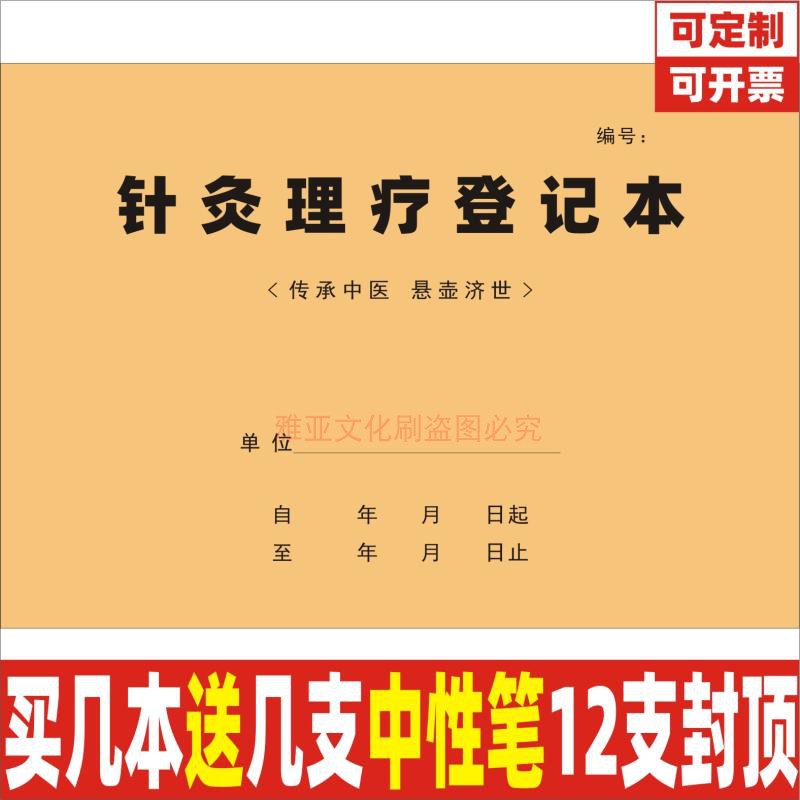 16K牛皮纸针灸理疗登记本定制