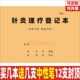 针灸理疗登记中医馆患者拔罐艾灸治疗信息顾客理疗项目记录本定制