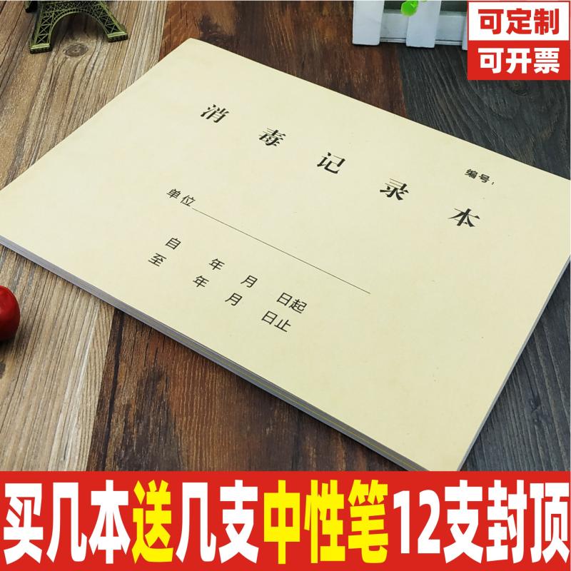 医院诊所口腔物业消毒记录本定制