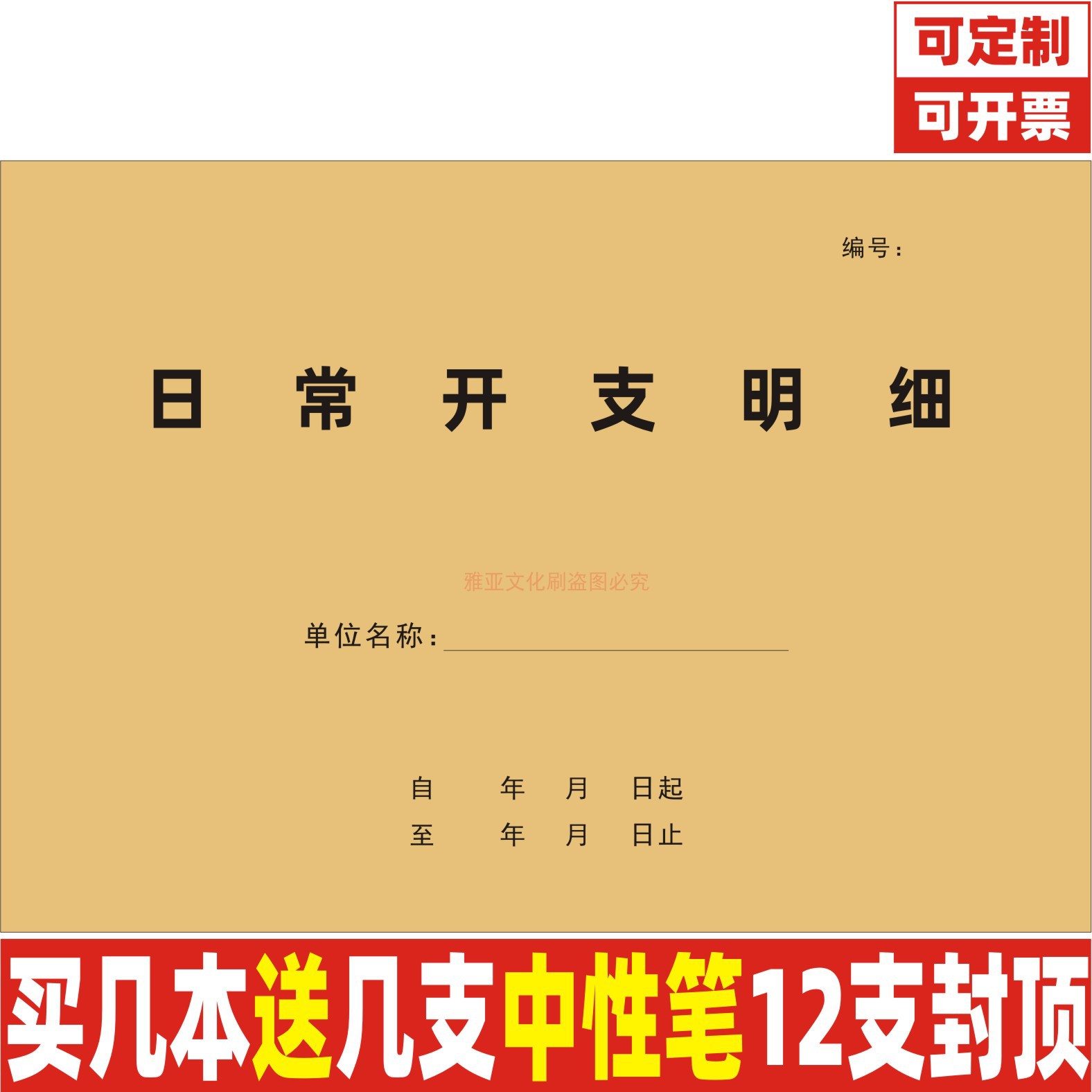 A4牛皮日常开支明细账定制记录表