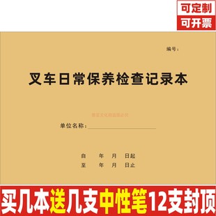 叉车日常保养检查记录本叉车维护保养记录本工厂企业车间工地定制