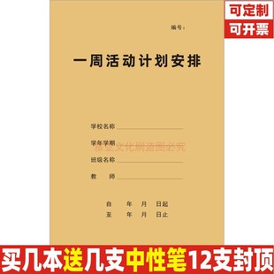 一周活动计划安排幼儿园学校陪餐安全晨午检缺课服药家访消毒定制
