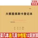 大额医保刷卡登记本医院药房药店顾客购药刷卡登记簿参保人员报销