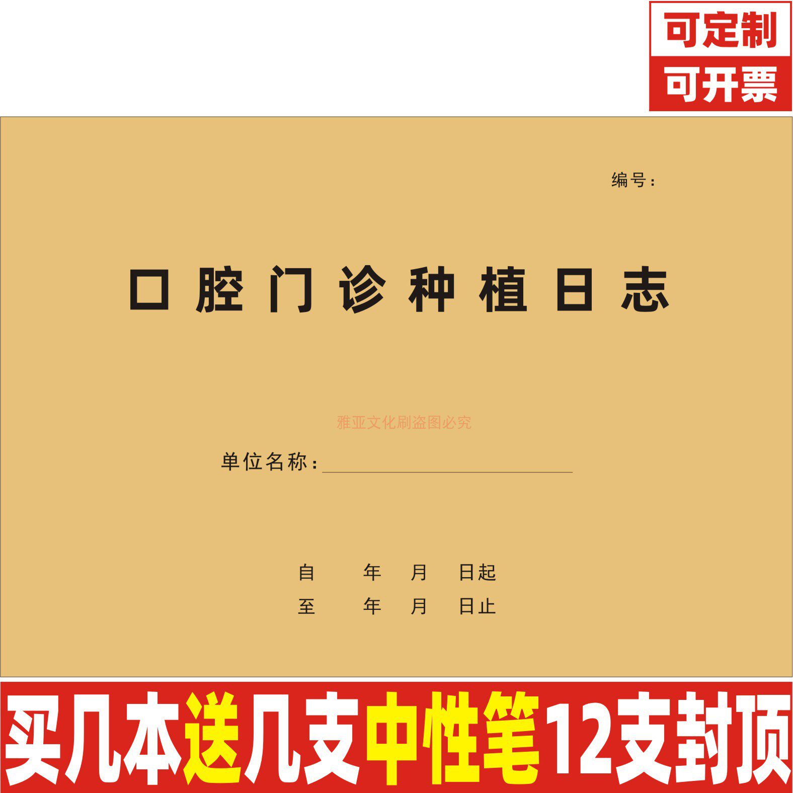 口腔门诊种植日志牙科医院全套管理台账定制式义齿登记修复登记本