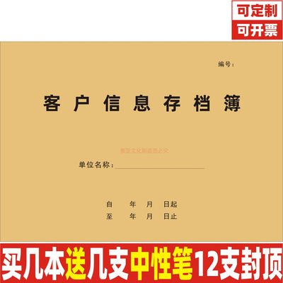 A4牛皮纸客户信息存档簿定制