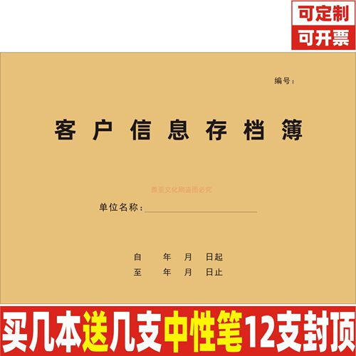 A4牛皮纸客户信息存档簿定制