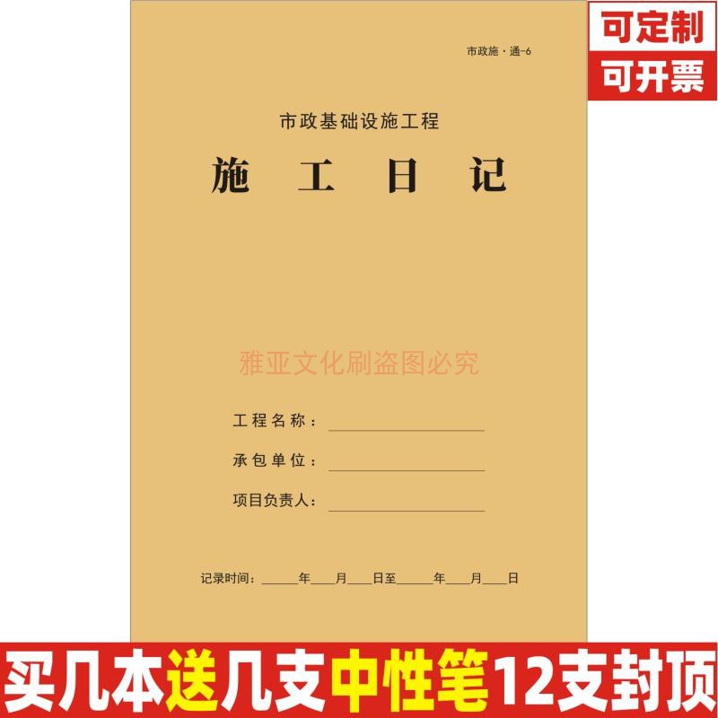 市政基础设施工程施工日记施通6A4牛皮纸安全旁站监理日志本定制