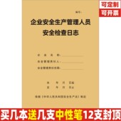 企业安全生产管理人员安全检查日志安全隐患台账生产管理制度定制