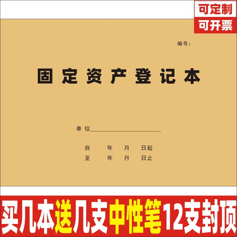 A4牛皮纸固定资产登记本记录定制