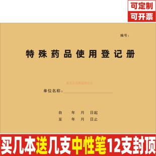 A3加大特殊药品使用登记册疾病疾控医院诊所门诊购买用药登记定制