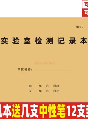 A4牛皮封面实验室检测记录本定制