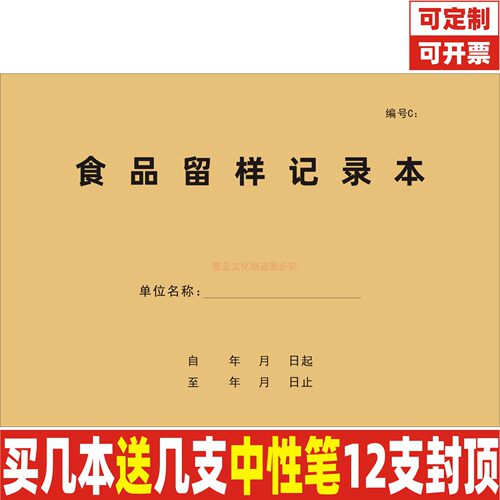 A4牛皮封食品留样记录本定制定制