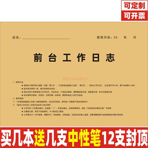 A4牛皮封面酒店前台工作日志定制