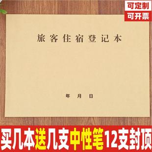旅客住宿登记本簿住宿记录本宾馆酒店入住登记本记录本定制定做