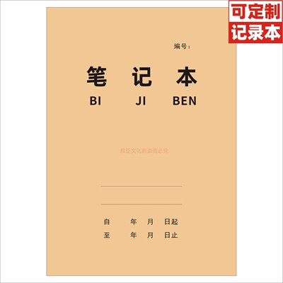 笔记本万能本万用表格本登记统计出入库账本生产流水销售商务定制