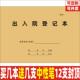 A4出入院登记本门诊医院患者入院出院日志商务简约文化记录本定制
