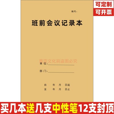 A4牛皮纸班前会议记录本定制定做