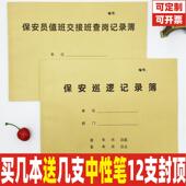 保安巡逻记录本保安员值班交接班查岗记录本物业值班记录本定制