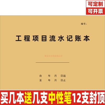 A4牛皮纸加厚工程流水记账本定制