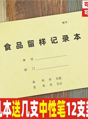 食品留样餐饮安全记录本定制