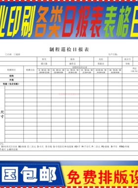 生产日报表运行日志巡检记录登记红头信纸标签首检ipqc记录表定制