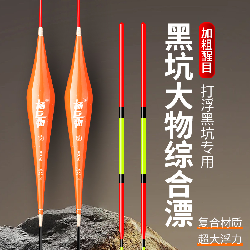 杨巨物复合材质短浮钓