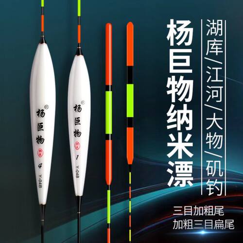 行程漂加粗浮漂杨巨物