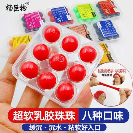 杨巨物青鱼珠珠超软味型穿透乳胶珠青鱼克星体验装试用装