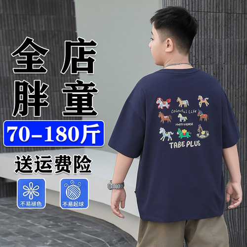 显瘦胖童薄短袖加肥大码T恤夏季
